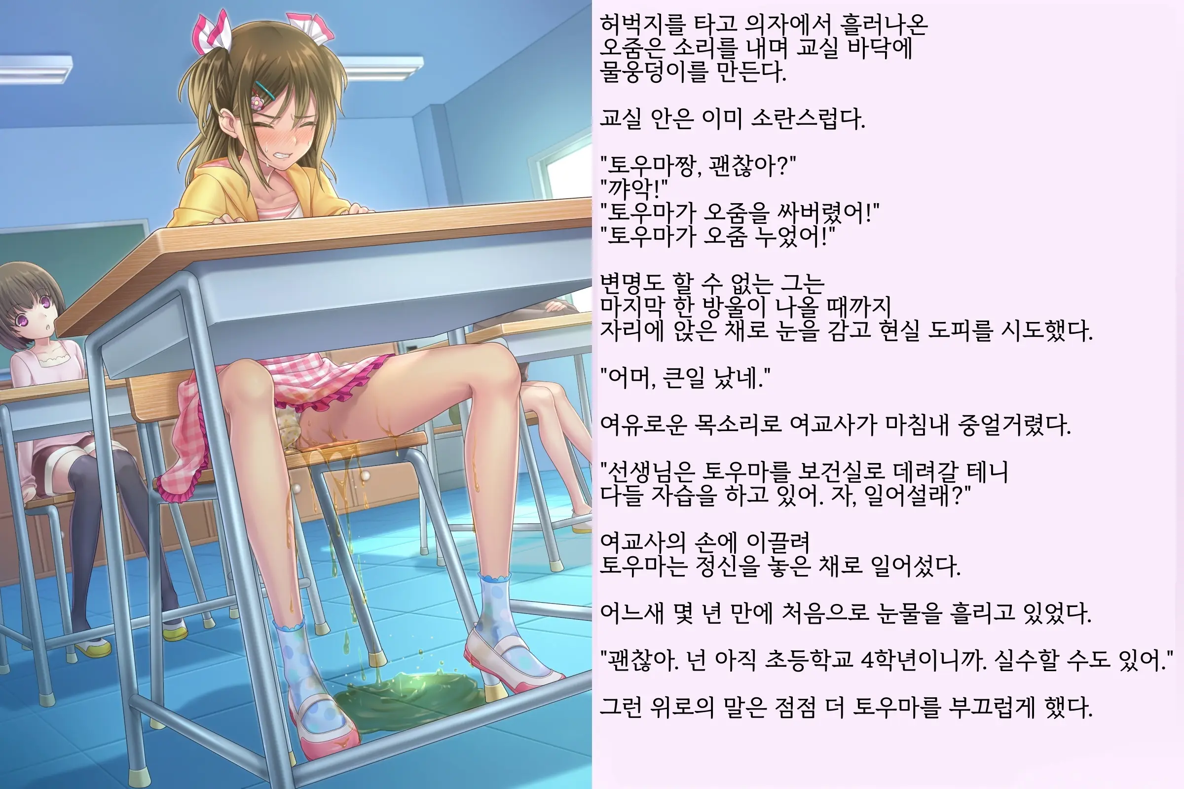 Kyousei Taikou Furyou Shounen | 강제퇴행불량소년